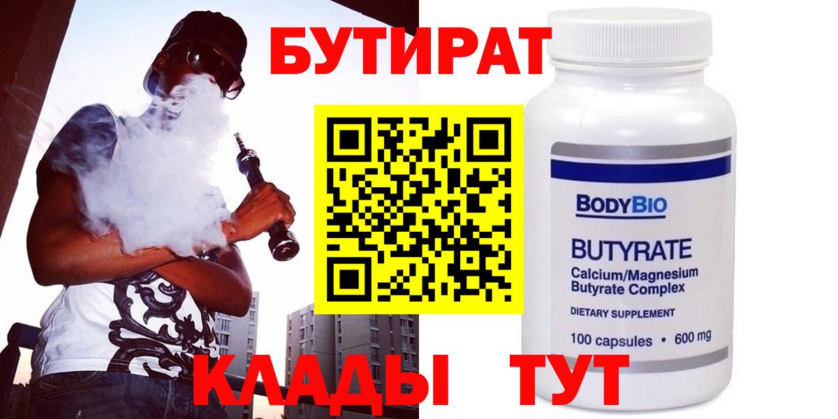 Бутират BDO 33% Кстово