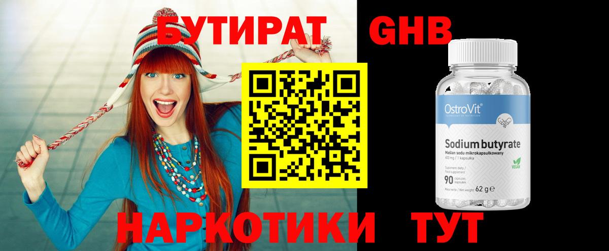 БУТИРАТ жидкий экстази  Вход с VPN  Кстово 