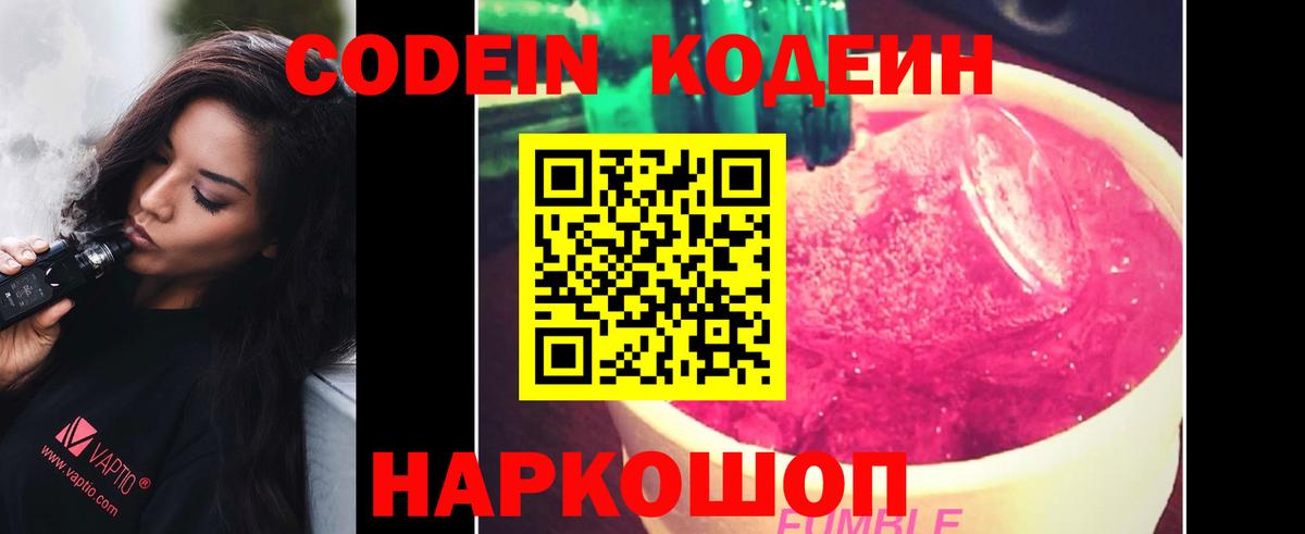 Кодеин Purple Drank Кстово