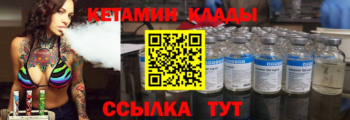 Кетамин VHQ  Вход с VPN  Кстово 