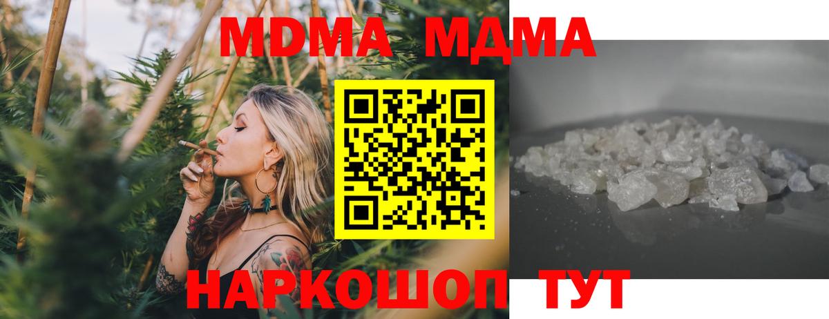MDMA кристаллы Кстово