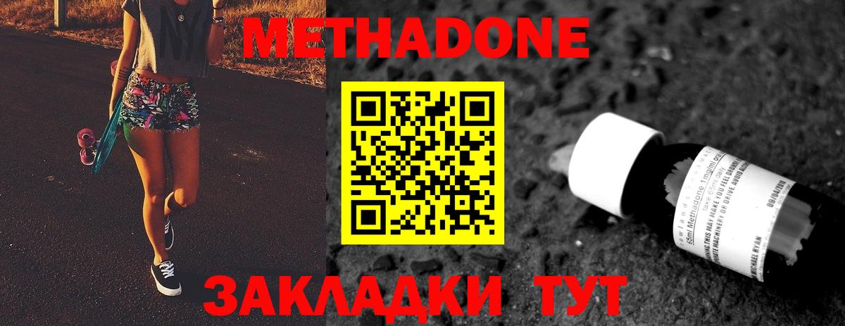 Кстово  МЕТАДОН белоснежный  Вход с VPN 
