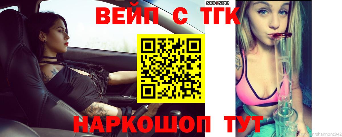 Дистиллят ТГК концентрат  Дистиллят ТГК вейп  Вход с VPN  Кстово 